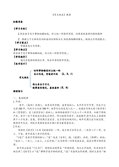 老子《有无相生》-教师版