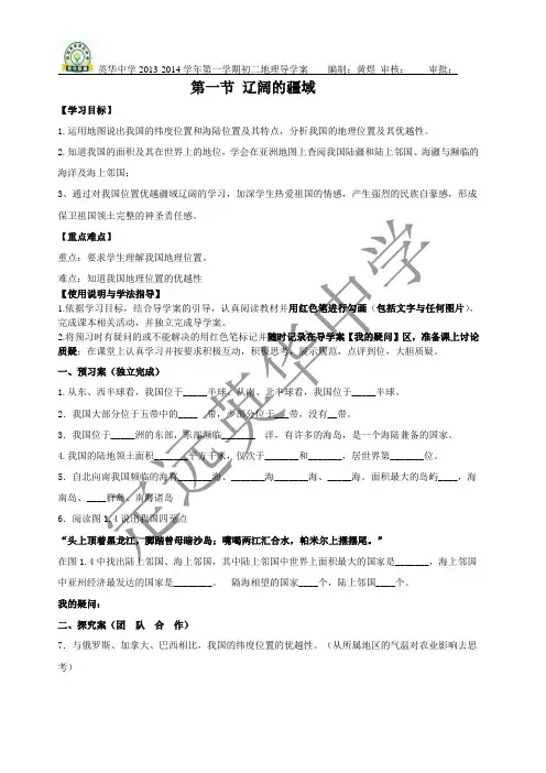 第一章第一节辽阔的疆域导学案