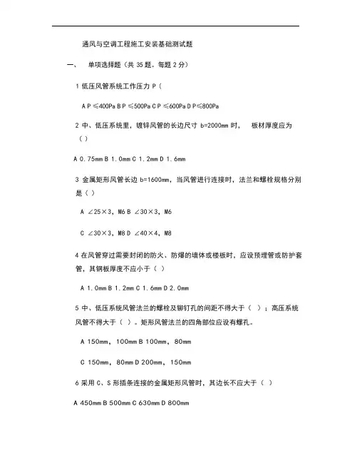 通风与空调工程施工安装测试题