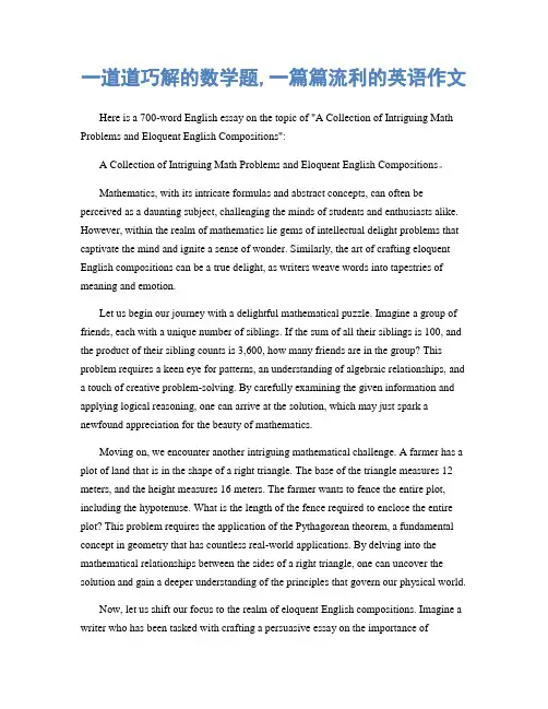 一道道巧解的数学题,一篇篇流利的英语作文