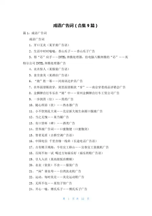成语广告词(合集9篇)