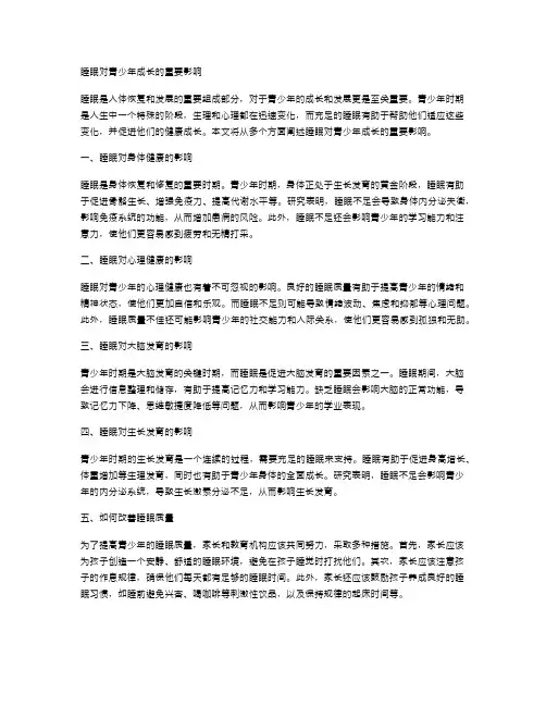 睡眠对青少年成长的重要影响