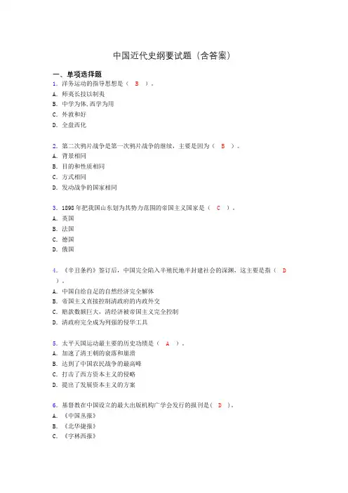 大学中国近代史纲要试题(含答案)aho
