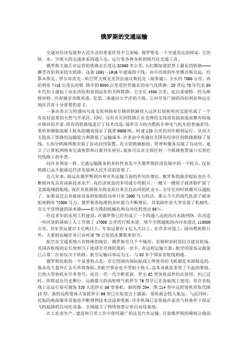 俄罗斯的交通运输
