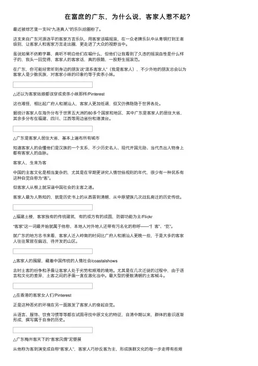 在富庶的广东，为什么说，客家人惹不起？