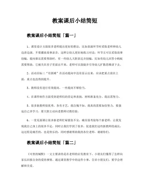 教案课后小结简短
