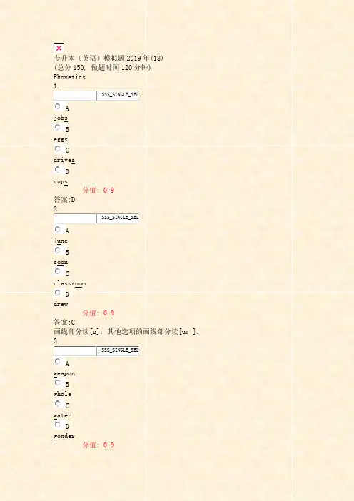 专升本英语模拟题2019年(18)_真题(含答案与解析)-交互