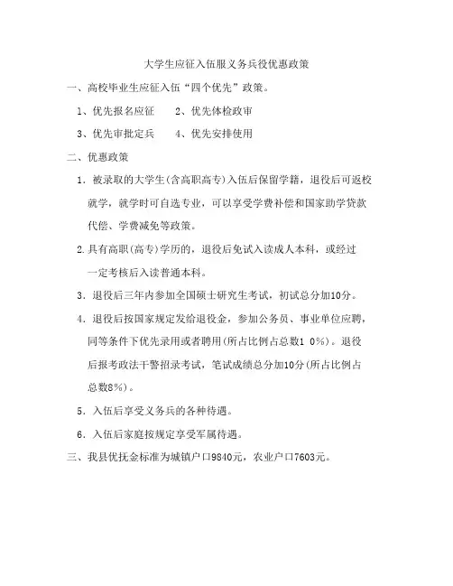 大学生应征入伍服义务兵役优惠政策