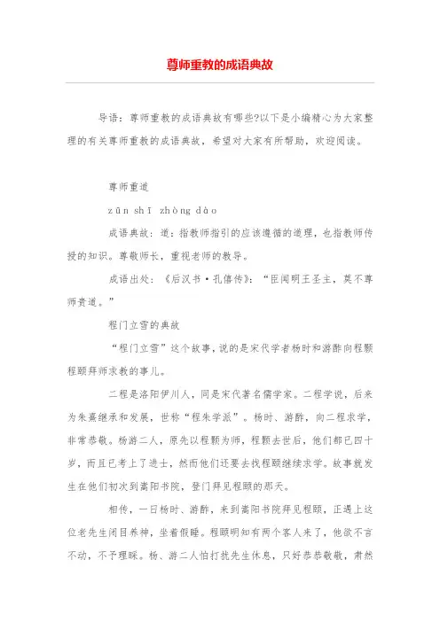 尊师重教的成语典故