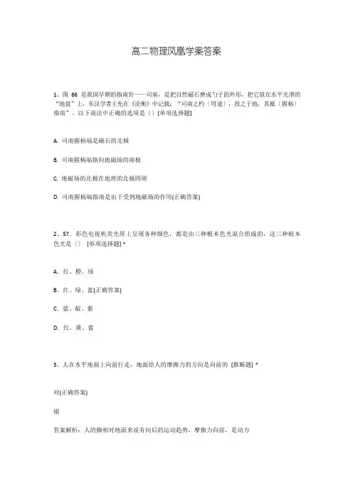高二物理凤凰新学案答案