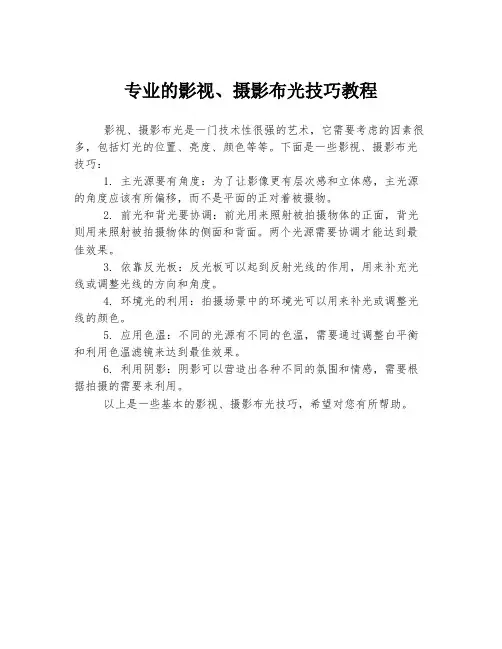 专业的影视、摄影布光技巧教程