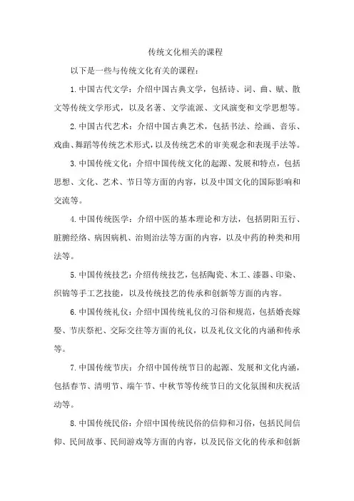 传统文化相关的课程