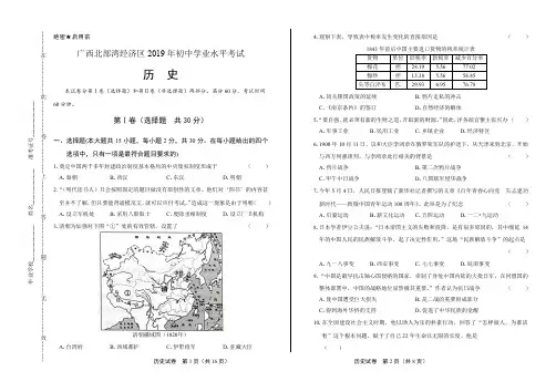 2019年广西北部湾经济区中考历史试卷有答案