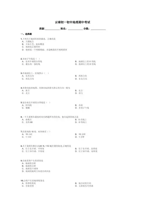 云南初一初中地理期中考试带答案解析
