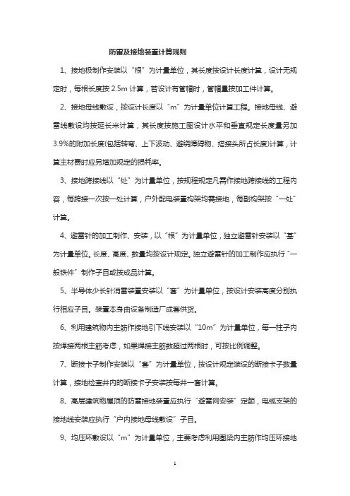 电气造价之防雷及接地装置计算规则