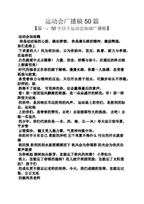 运动会广播稿50篇