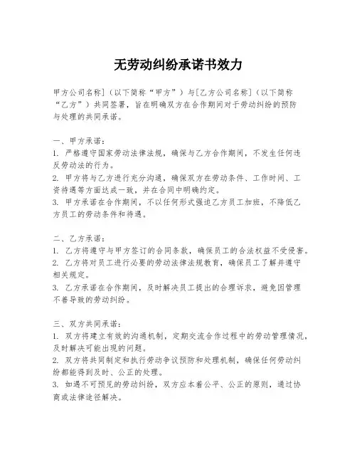 无劳动纠纷承诺书效力