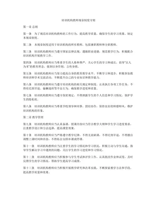 培训机构教师规章制度守则