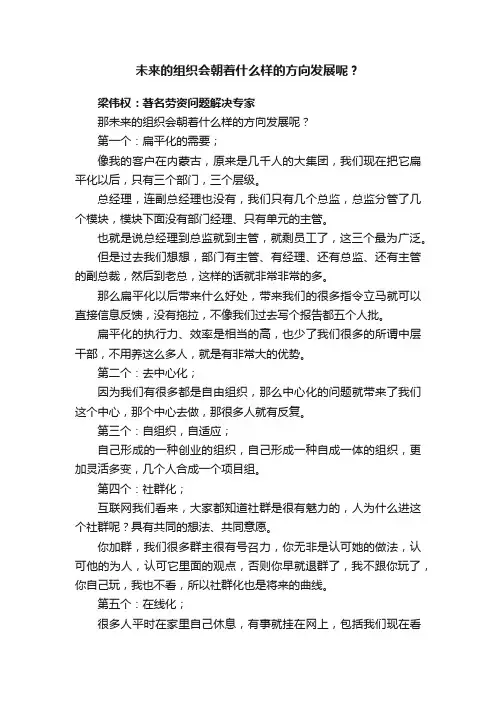 未来的组织会朝着什么样的方向发展呢？