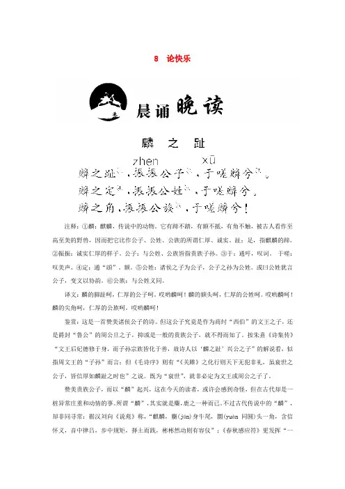 高二语文(粤教版)选修(中国现代散文选读)学案8《论快乐》