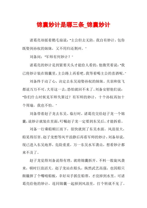 锦囊妙计是哪三条_锦囊妙计