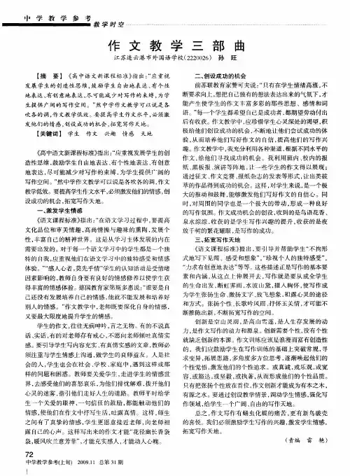 作文教学三部曲