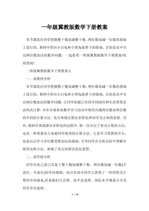 一年级冀教版数学下册教案