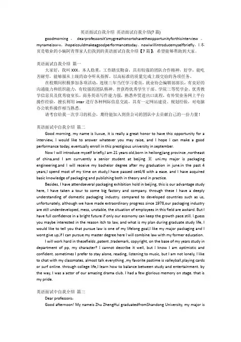 英语面试自我介绍 英语面试自我介绍(7篇)