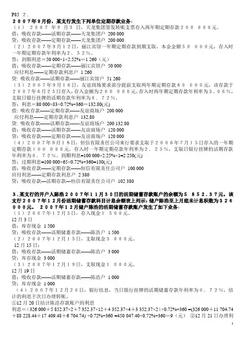 金融企业会计