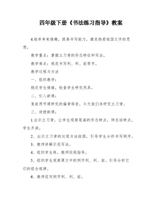 四年级下册《书法练习指导》教案