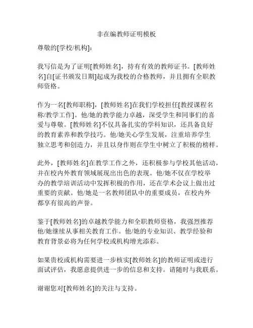 非在编教师证明模板