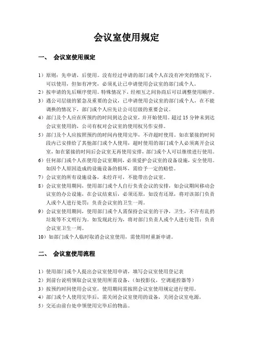会议室使用说明
