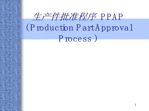 PPAP——五大手册培训教材资料文档