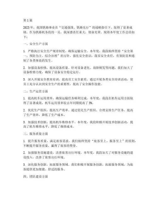 铁路机务段年度总结(3篇)