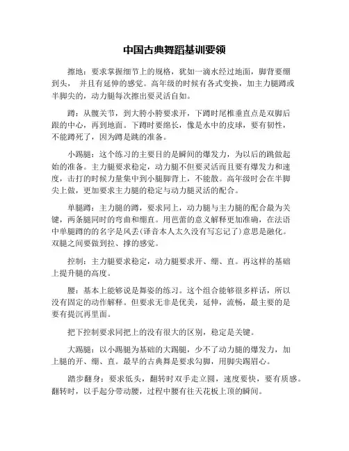 中国古典舞蹈基训要领