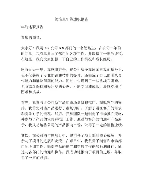 管培生年终述职报告