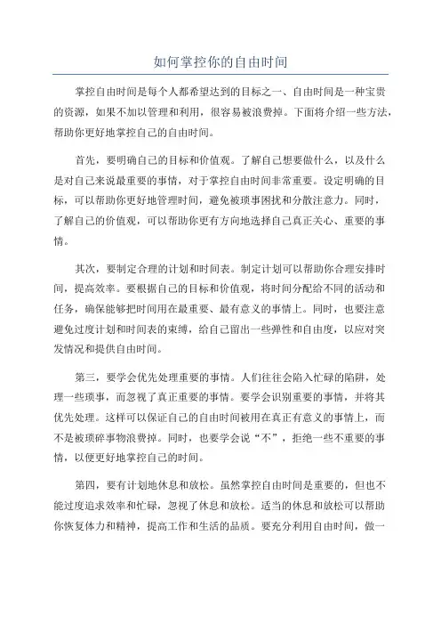 如何掌控你的自由时间
