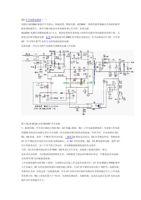 五张24v开关电源原理电路图及工作原理讲解