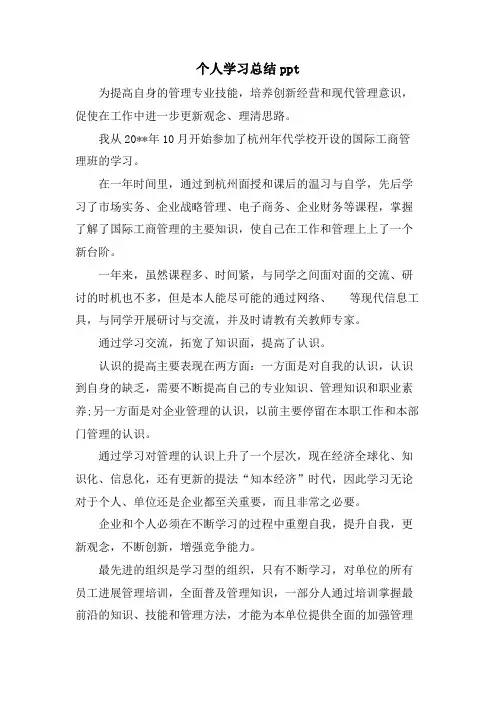 个人学习总结ppt