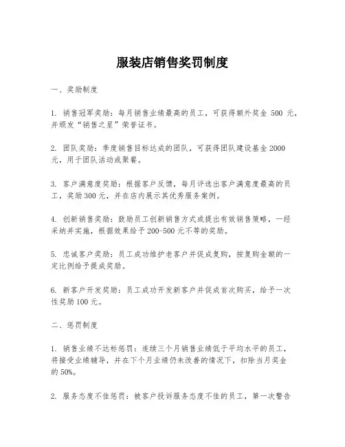 服装店销售奖罚制度