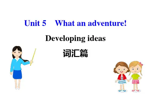 必修三UNIT5WHATANADVENTUREDEVELOPINGIDEAS课件