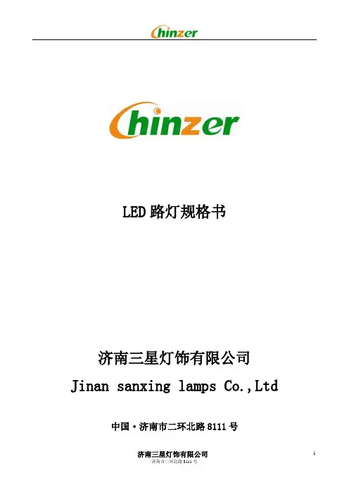 LED景观灯规格书