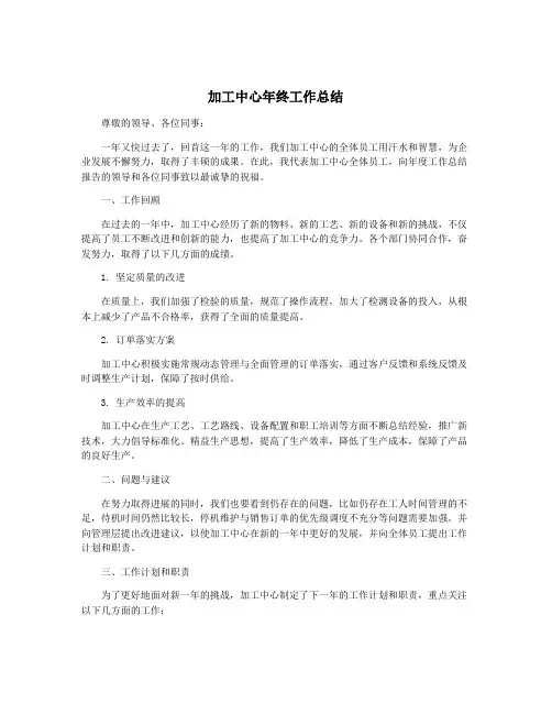 加工中心年终工作总结