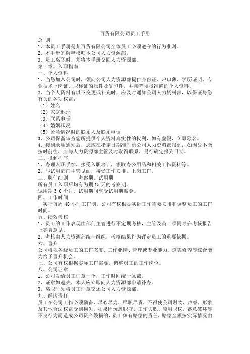 百货有限公司员工手册