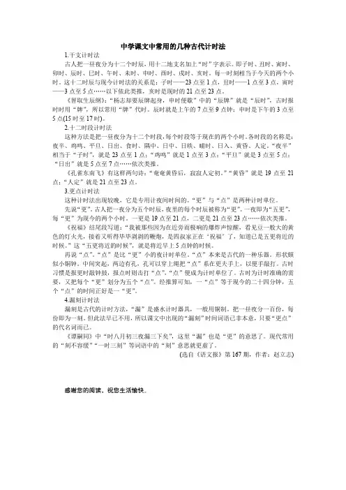 七年级语文上：中学课文中常用的几种古代计时法
