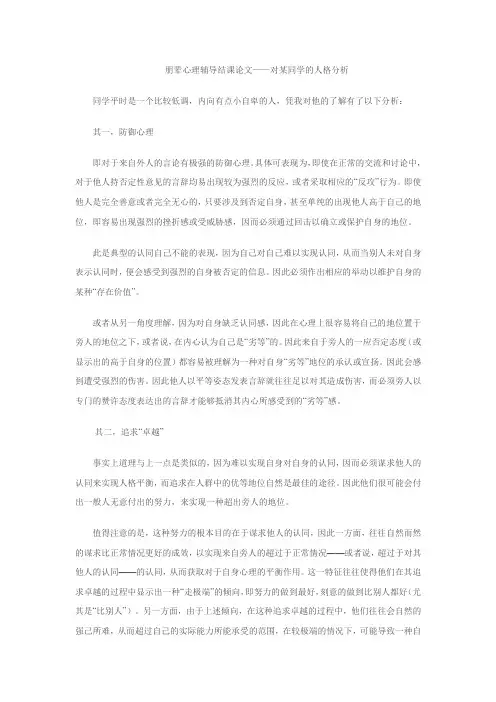 朋辈心理辅导结课论文