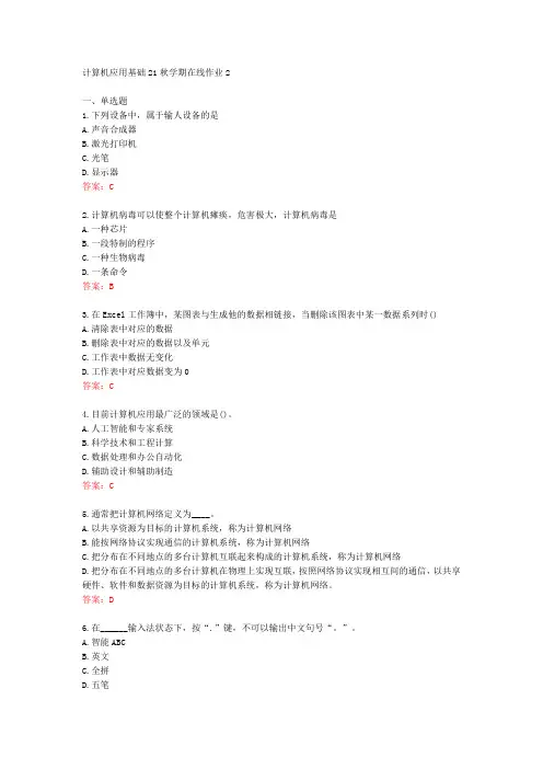 【东师】计算机应用基础21秋学期在线作业2【69759】