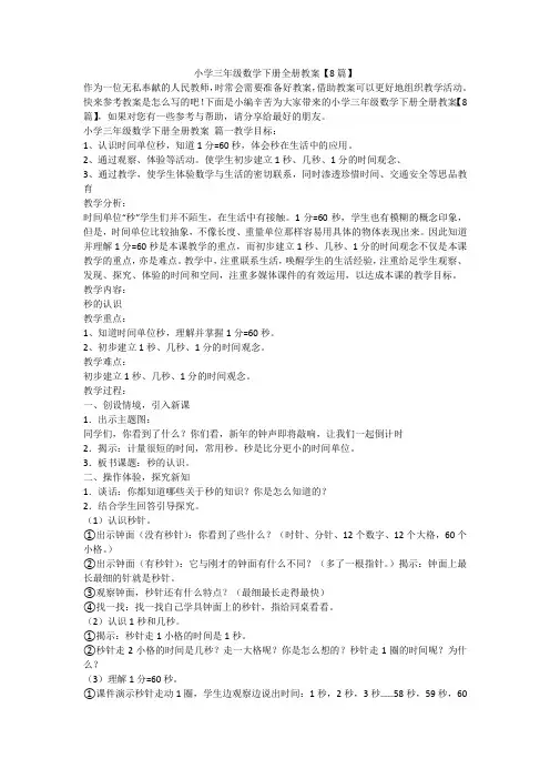 小学三年级数学下册全册教案【8篇】