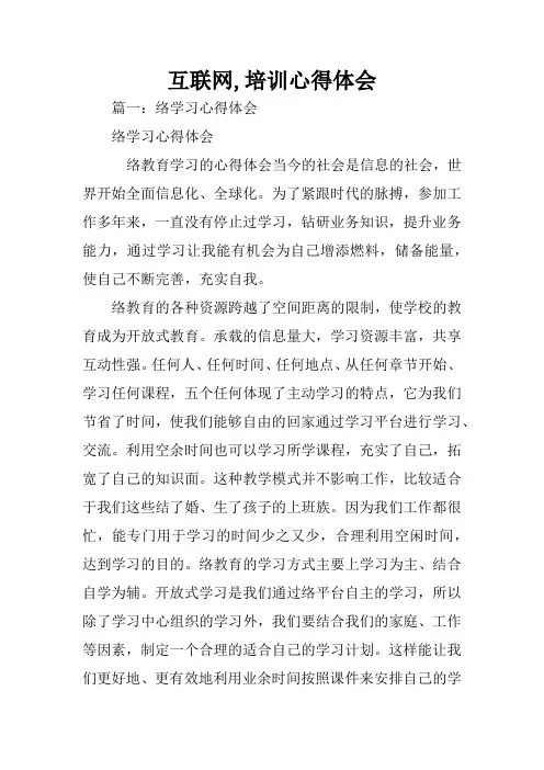互联网,培训心得体会