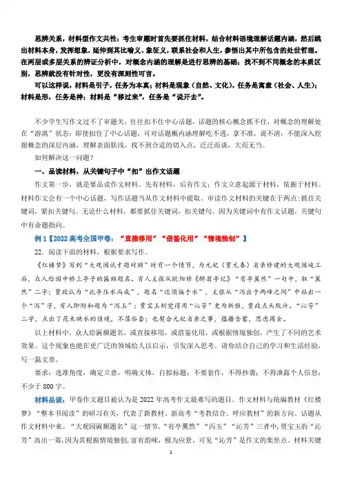 2023语文高考作文备考 思辨关系材料型作文——抓住核心概念 深挖概念内涵